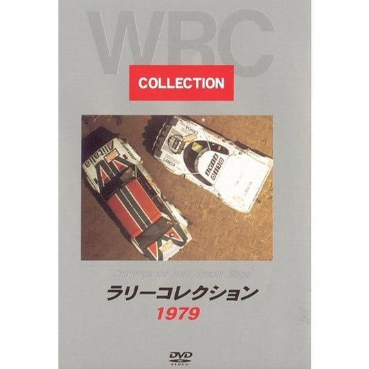 BOSCO WRC ラリー ラリーコレクション '1979 ボスコビデオ DVD